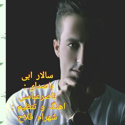 ناصر عباسی سالار آبی